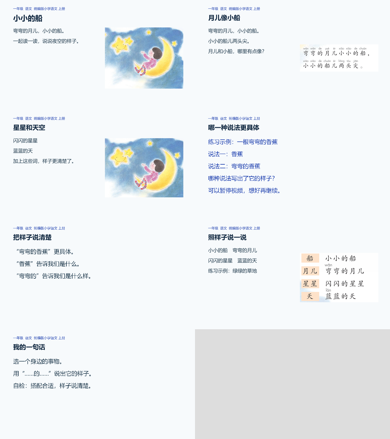 小小的船七页课件总览