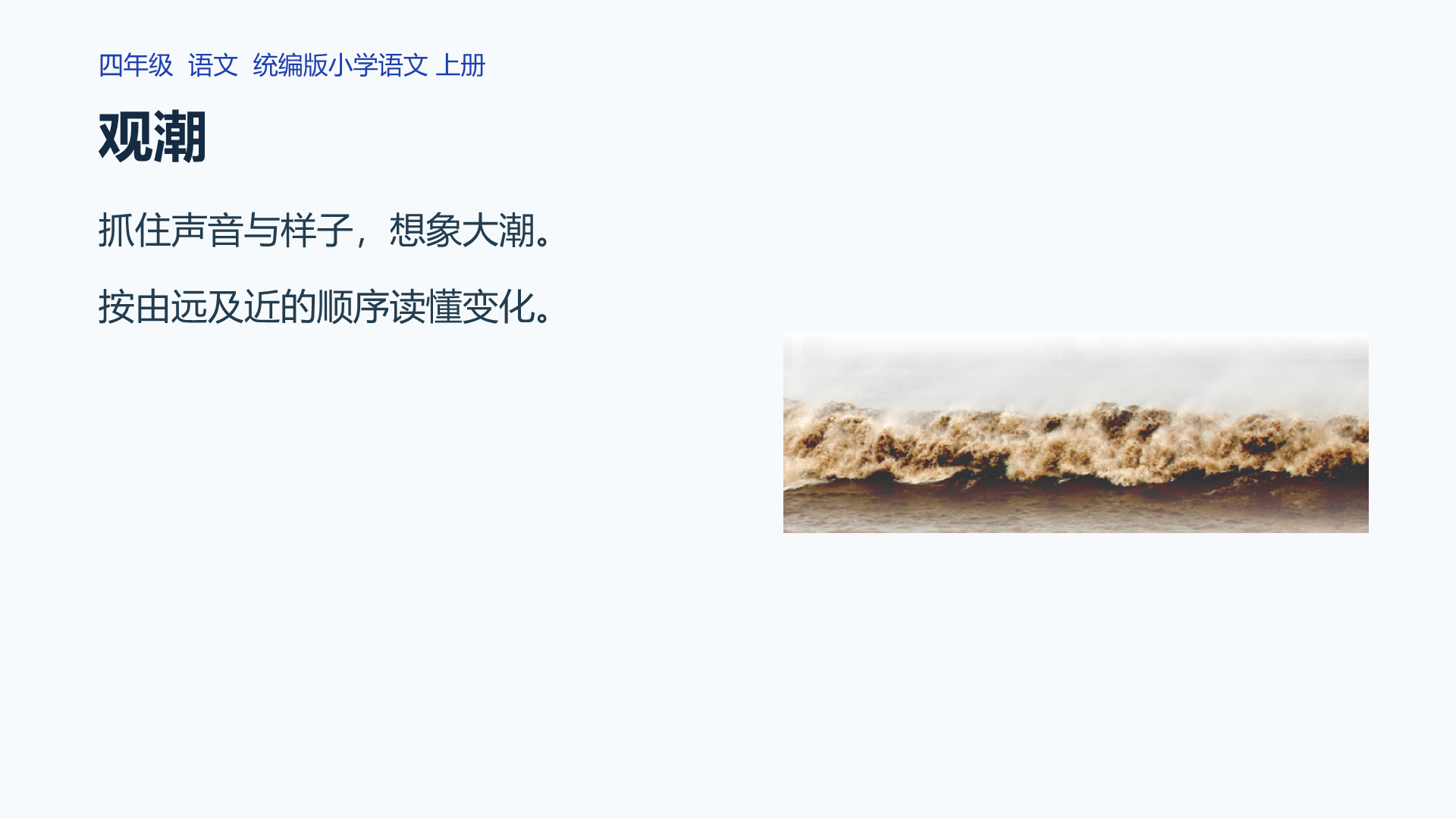 观潮课件封面