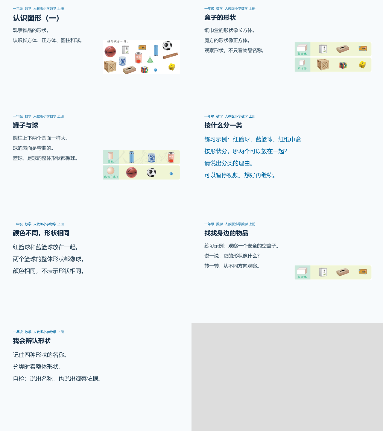 认识图形(一)七页课件总览