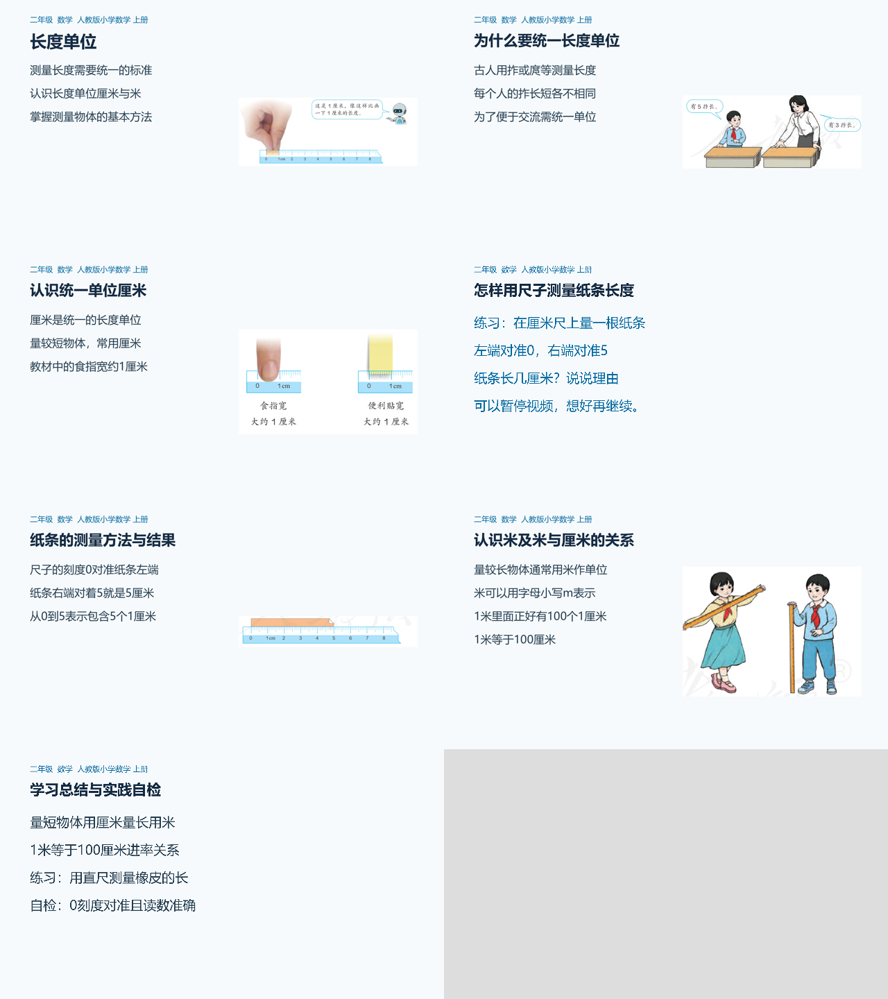 长度单位七页课件总览