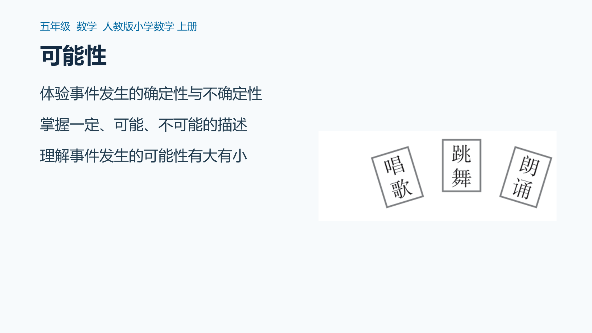 可能性课件封面