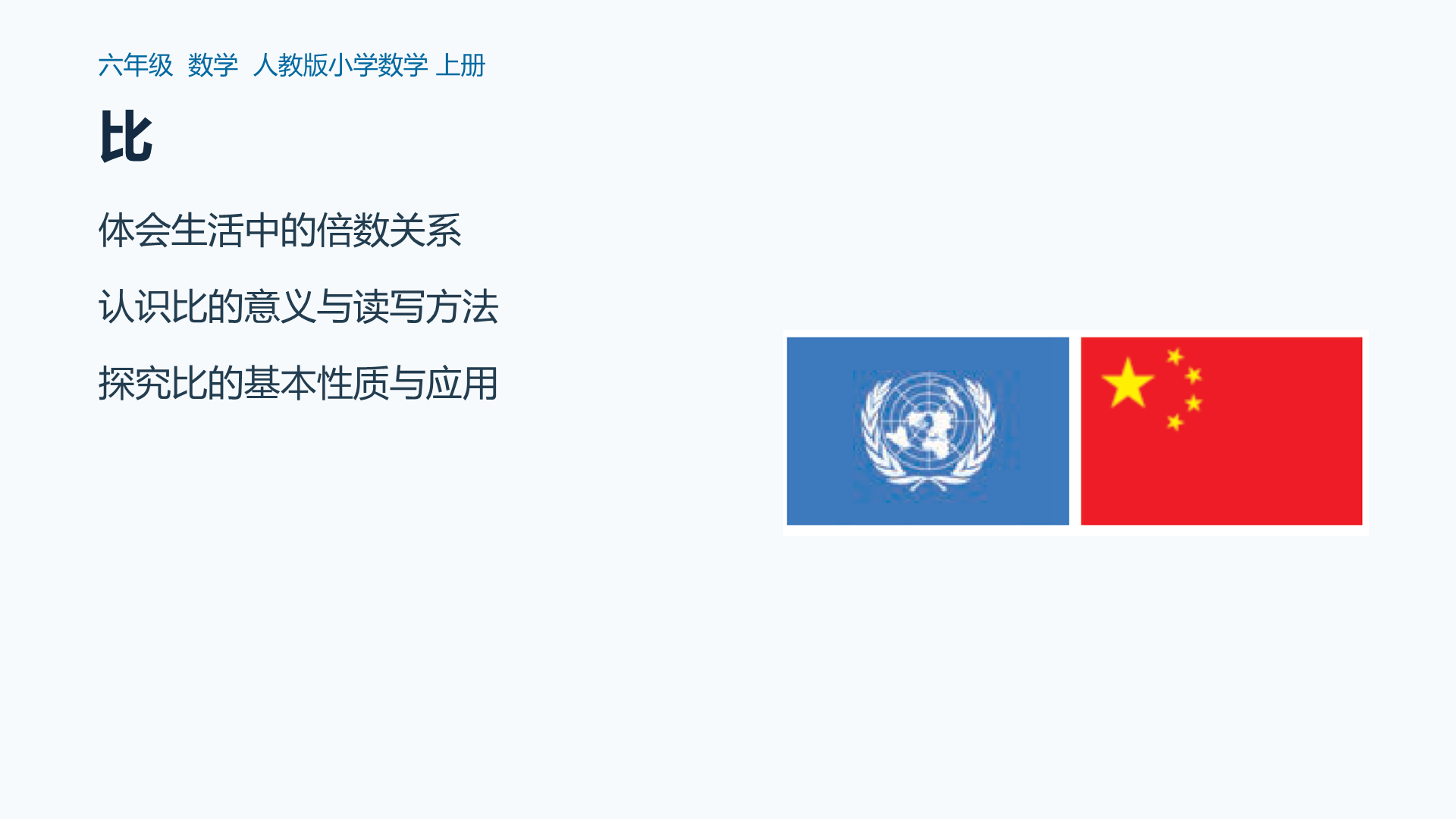 比课件封面