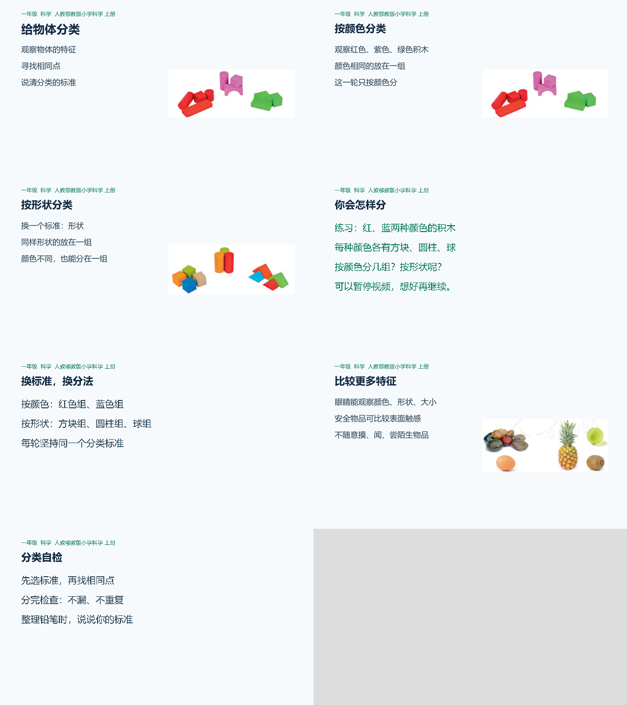 给物体分类七页课件总览