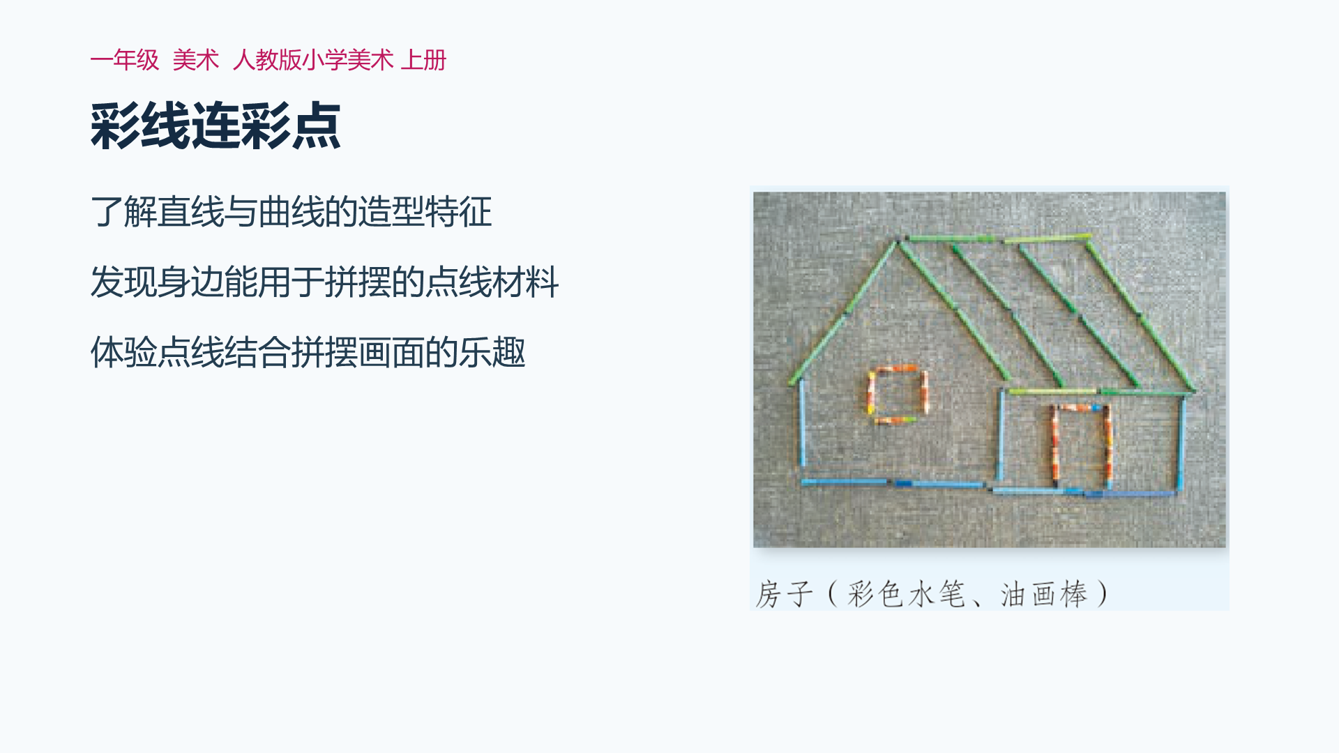 彩线连彩点课件封面