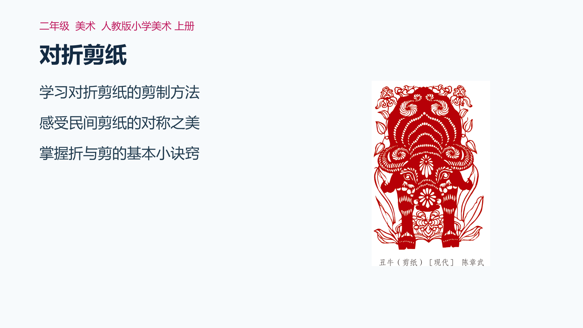 对折剪纸课件封面