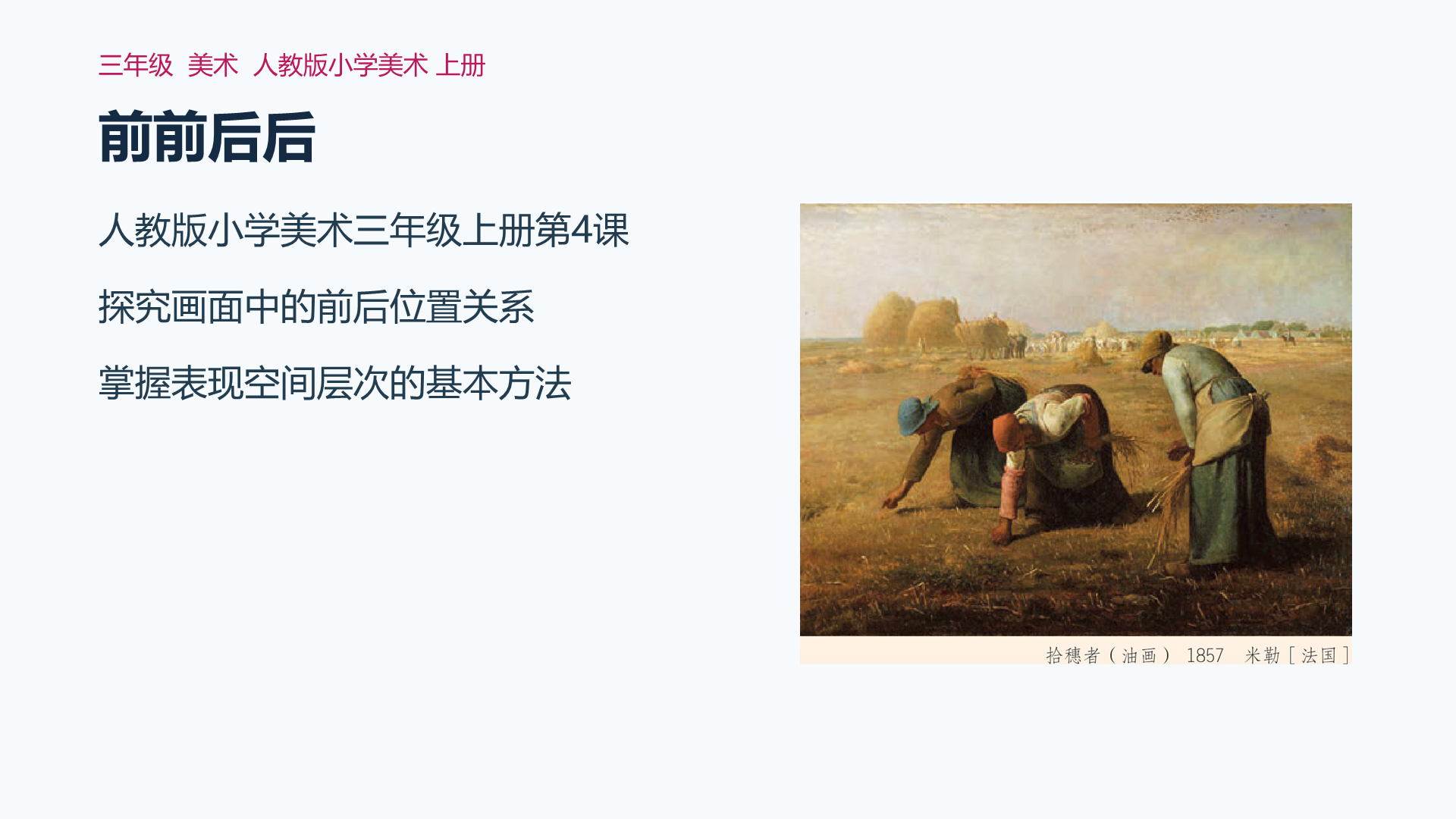 前前后后课件封面