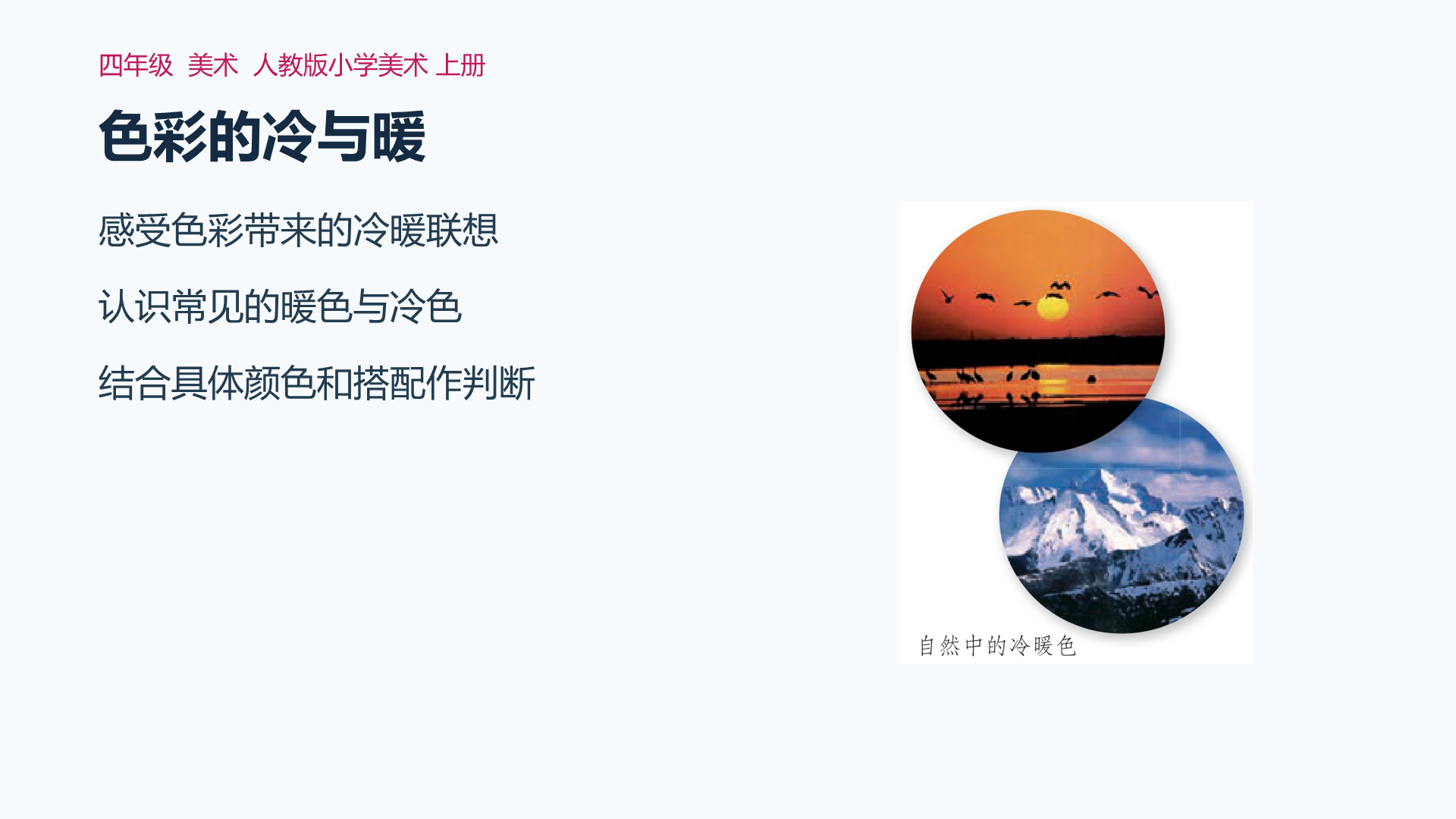 色彩的冷与暖课件封面