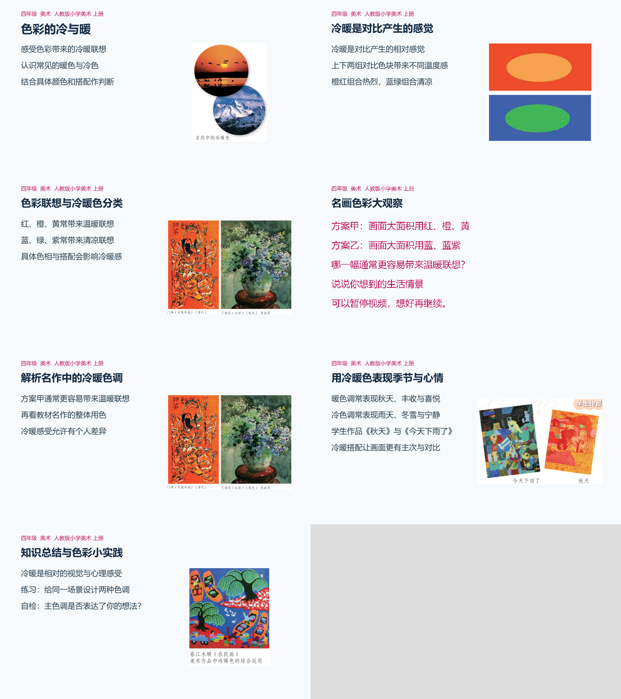 色彩的冷与暖七页课件总览