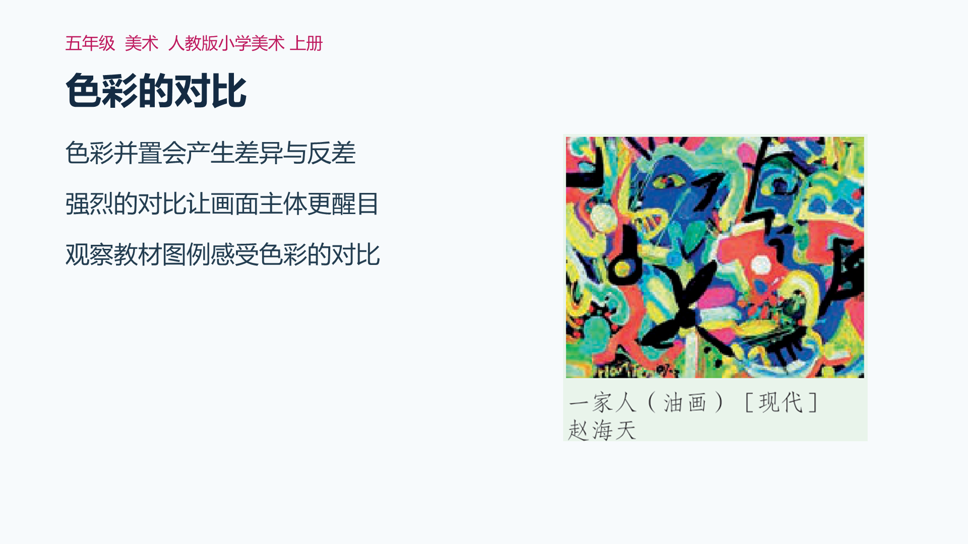 色彩的对比课件封面