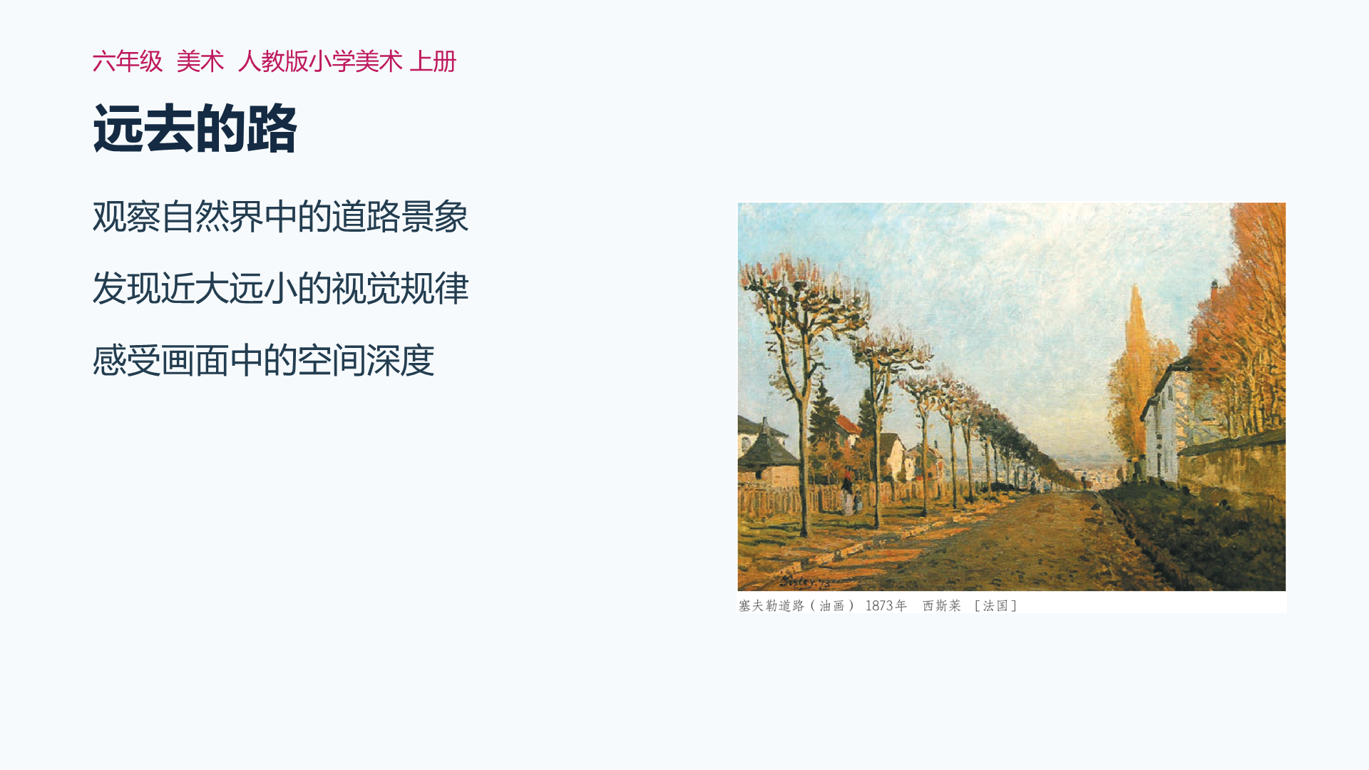 远去的路课件封面