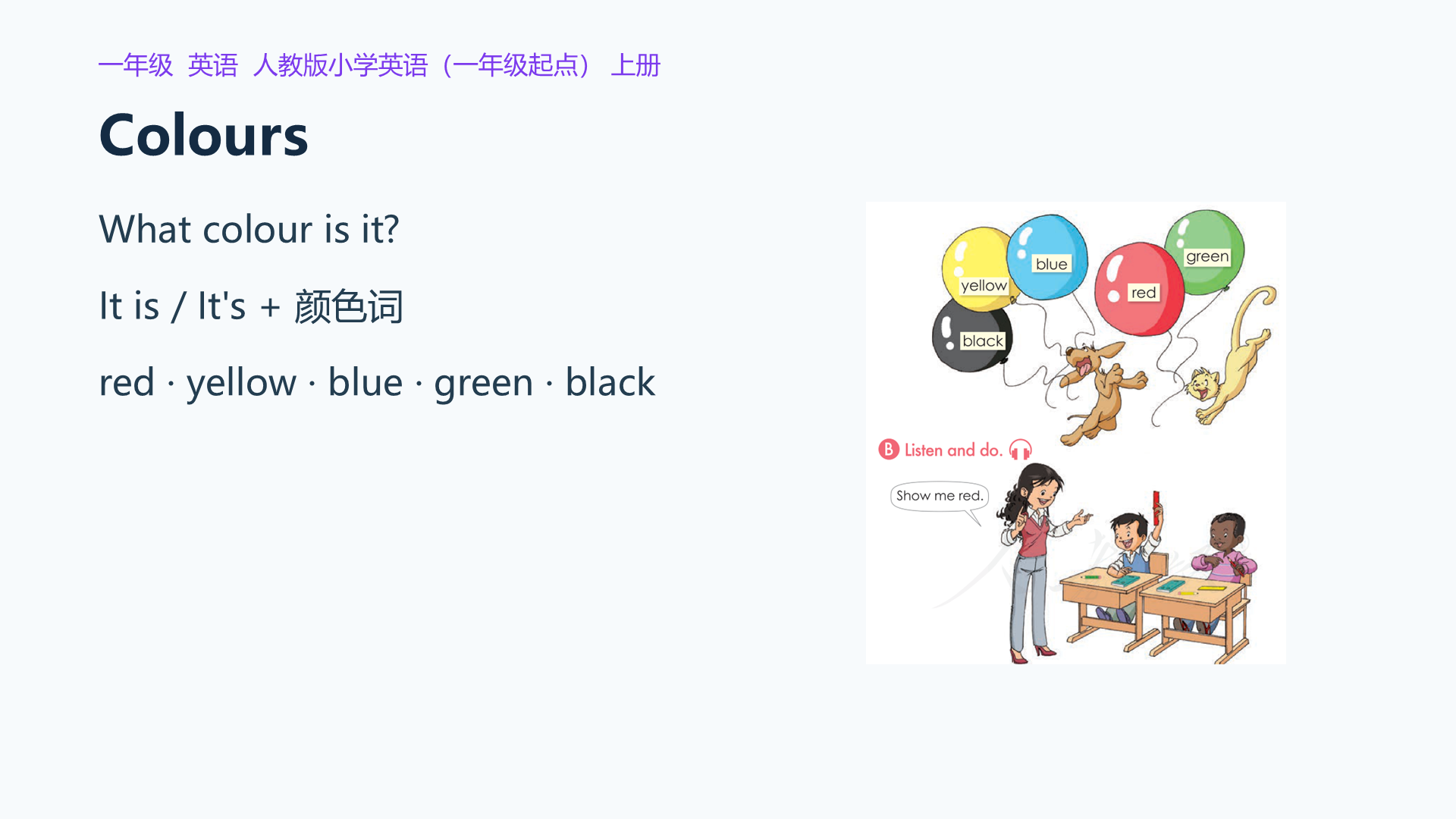 Colours课件封面