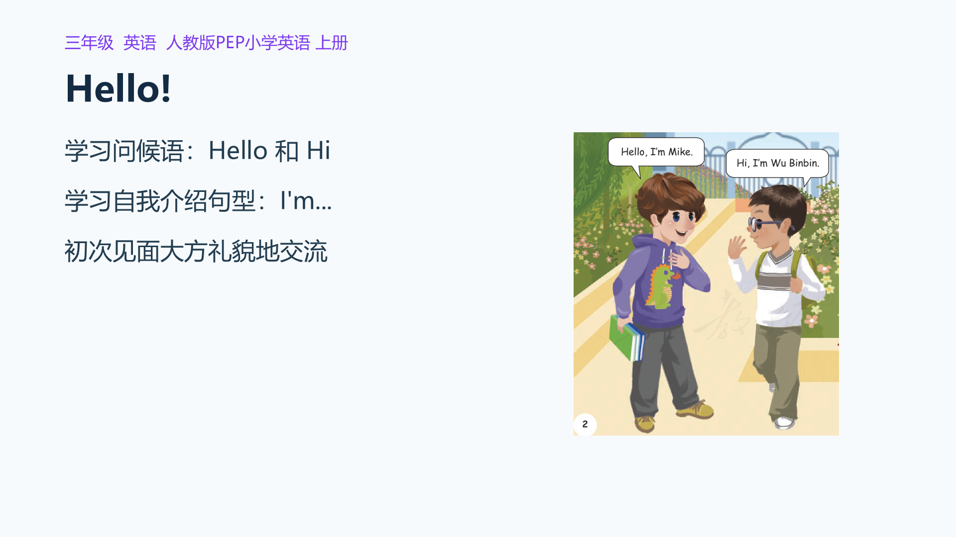Hello!课件封面