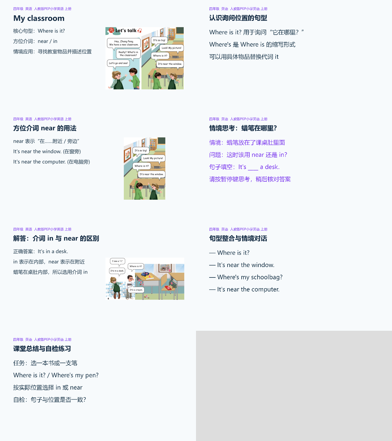 My classroom七页课件总览