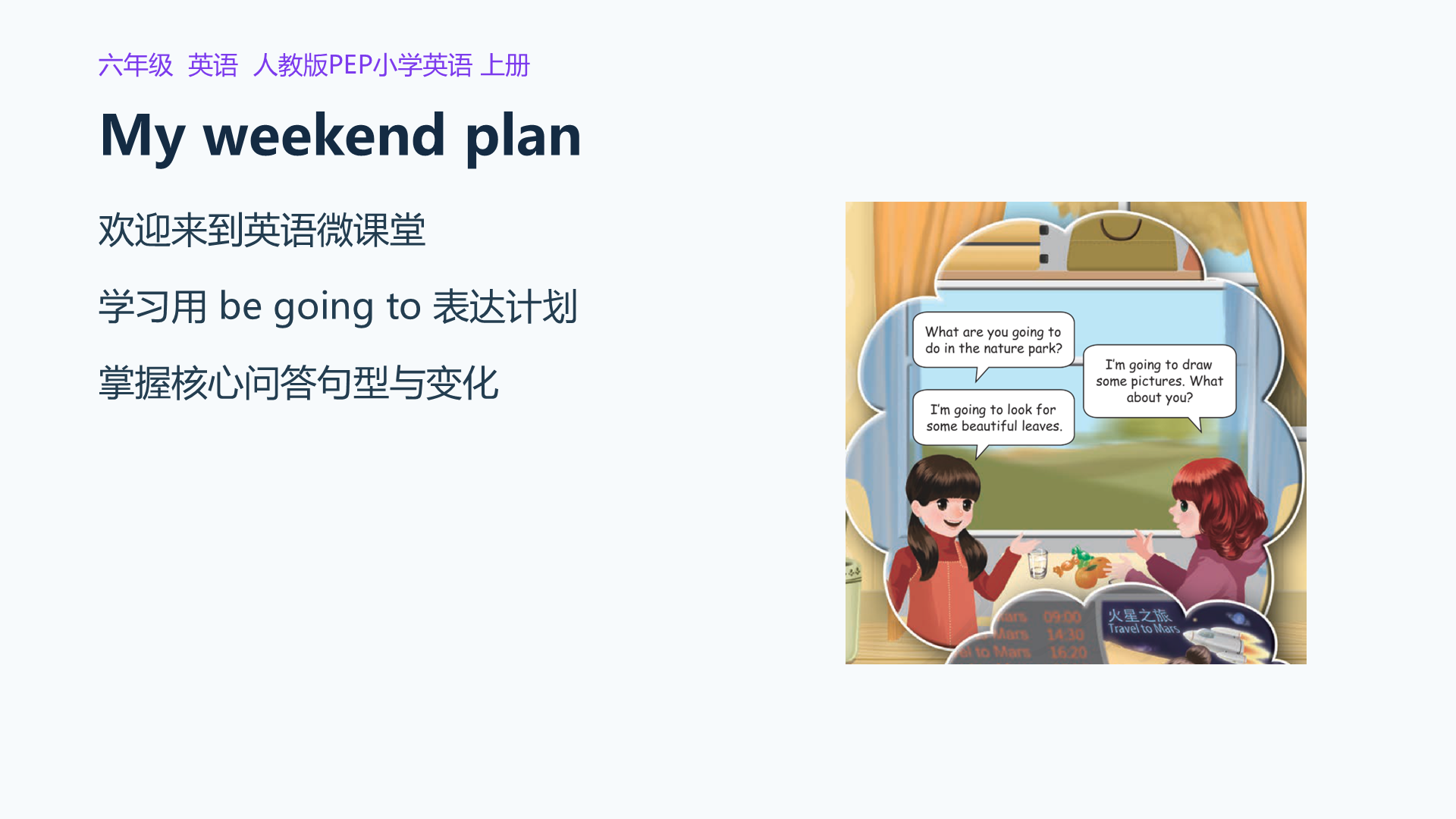 My weekend plan课件封面