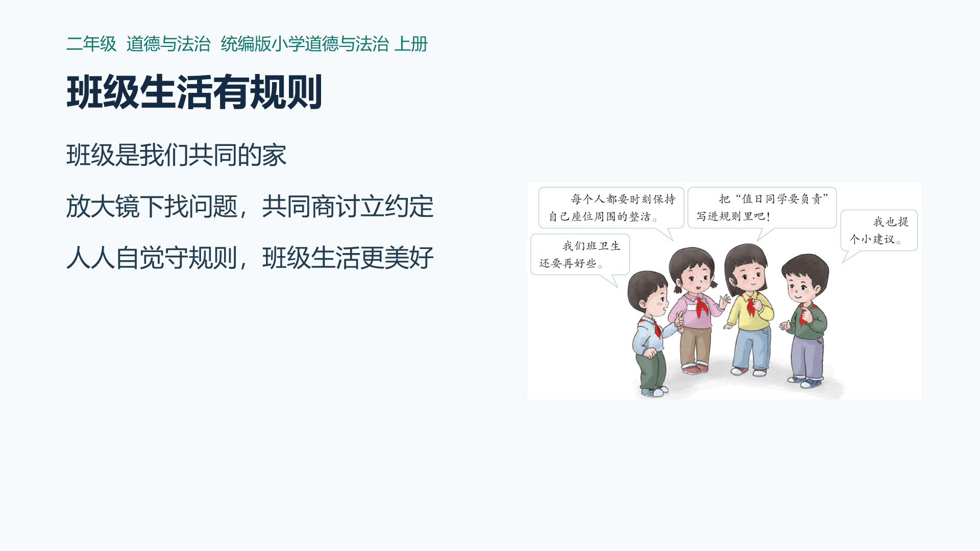 班级生活有规则课件封面