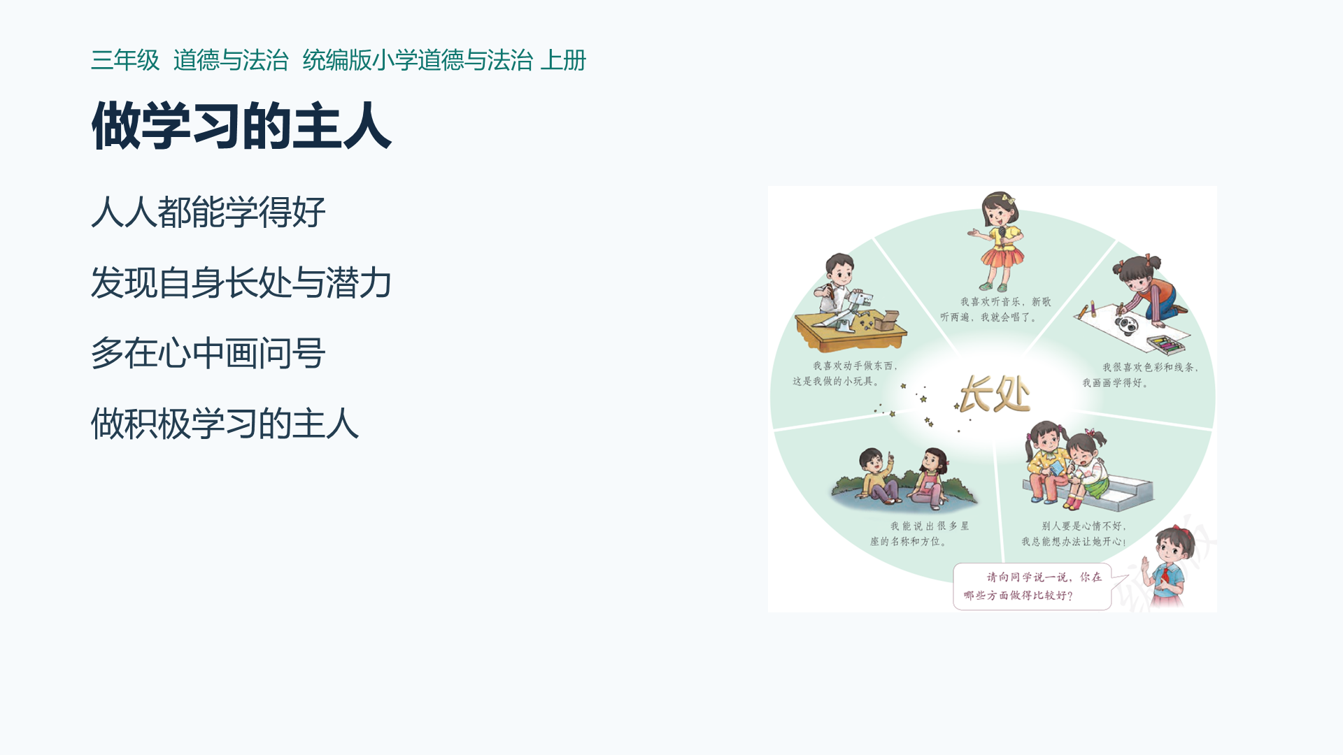 做学习的主人课件封面