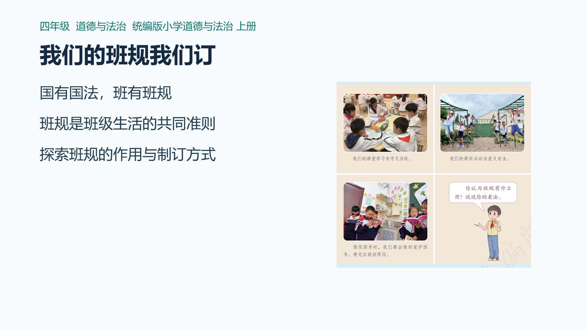 我们的班规我们订课件封面