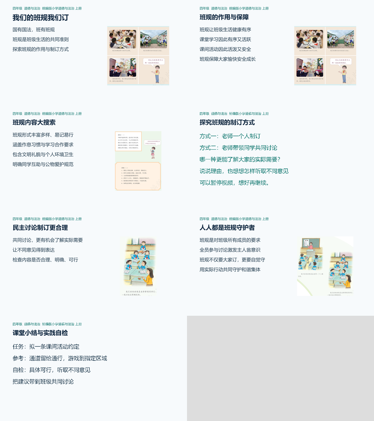 我们的班规我们订七页课件总览