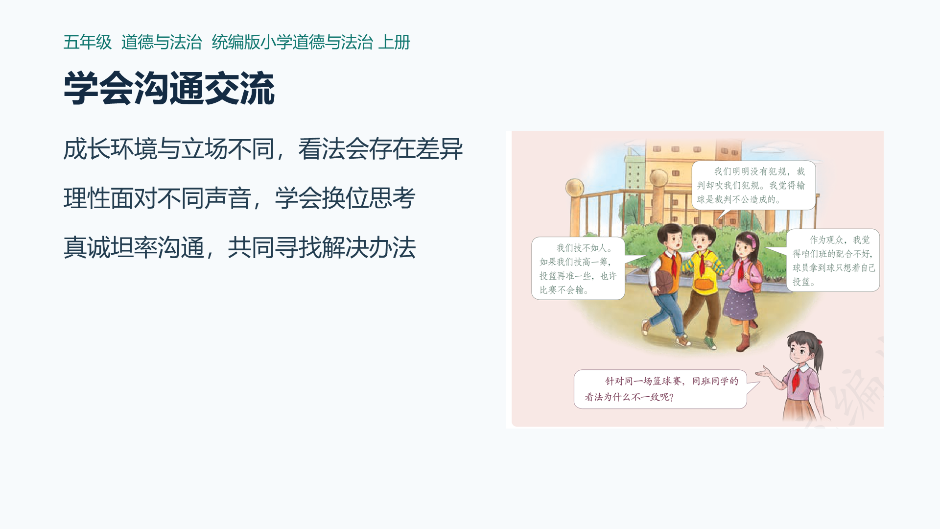 学会沟通交流课件封面