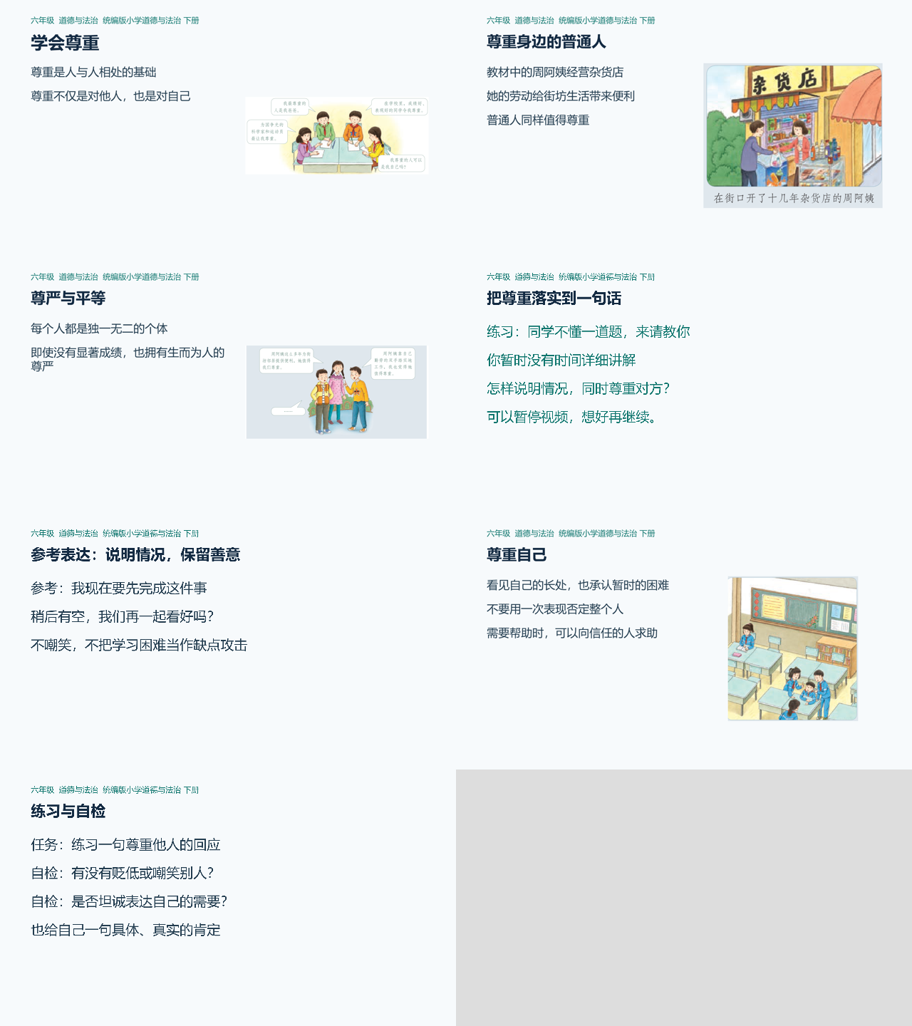 学会尊重七页课件总览