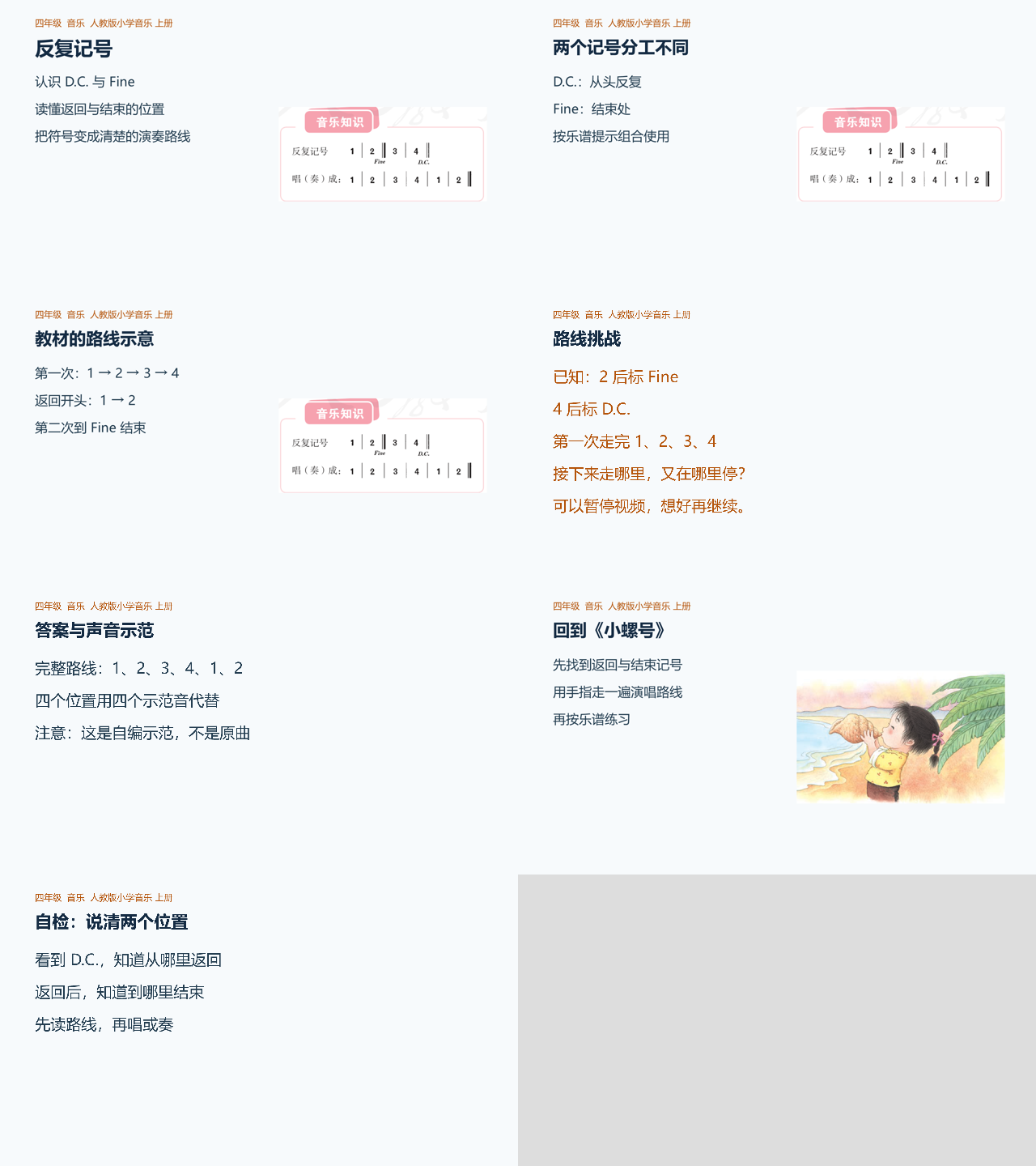 音乐知识反复记号七页课件总览