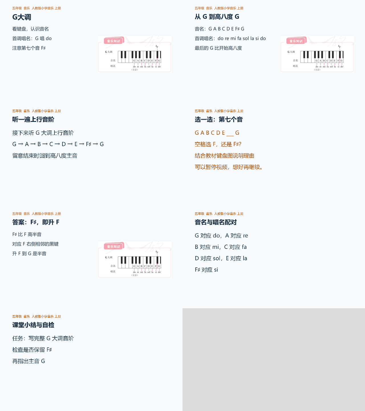 音乐知识G大调七页课件总览
