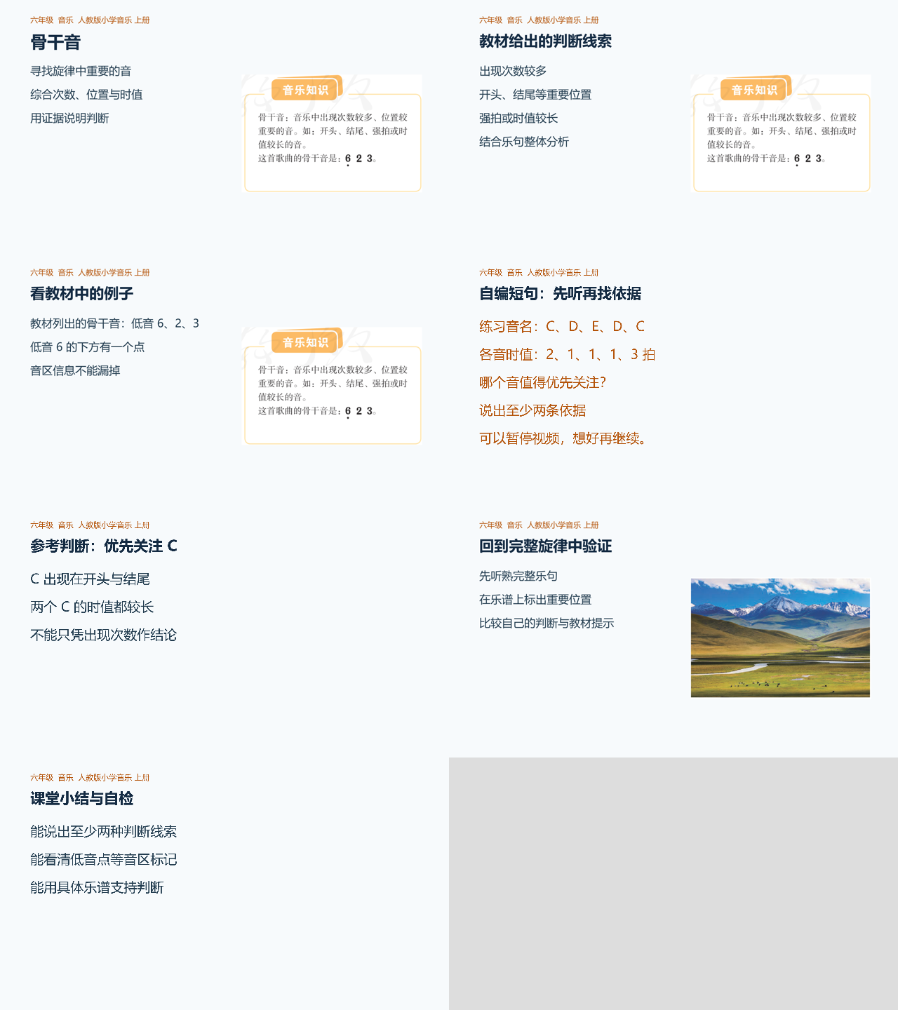 音乐知识骨干音七页课件总览