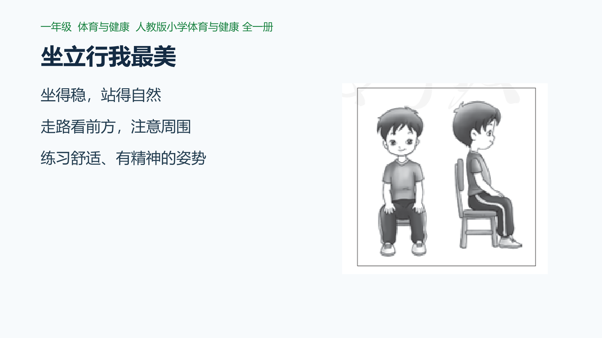 坐立行我最美课件封面