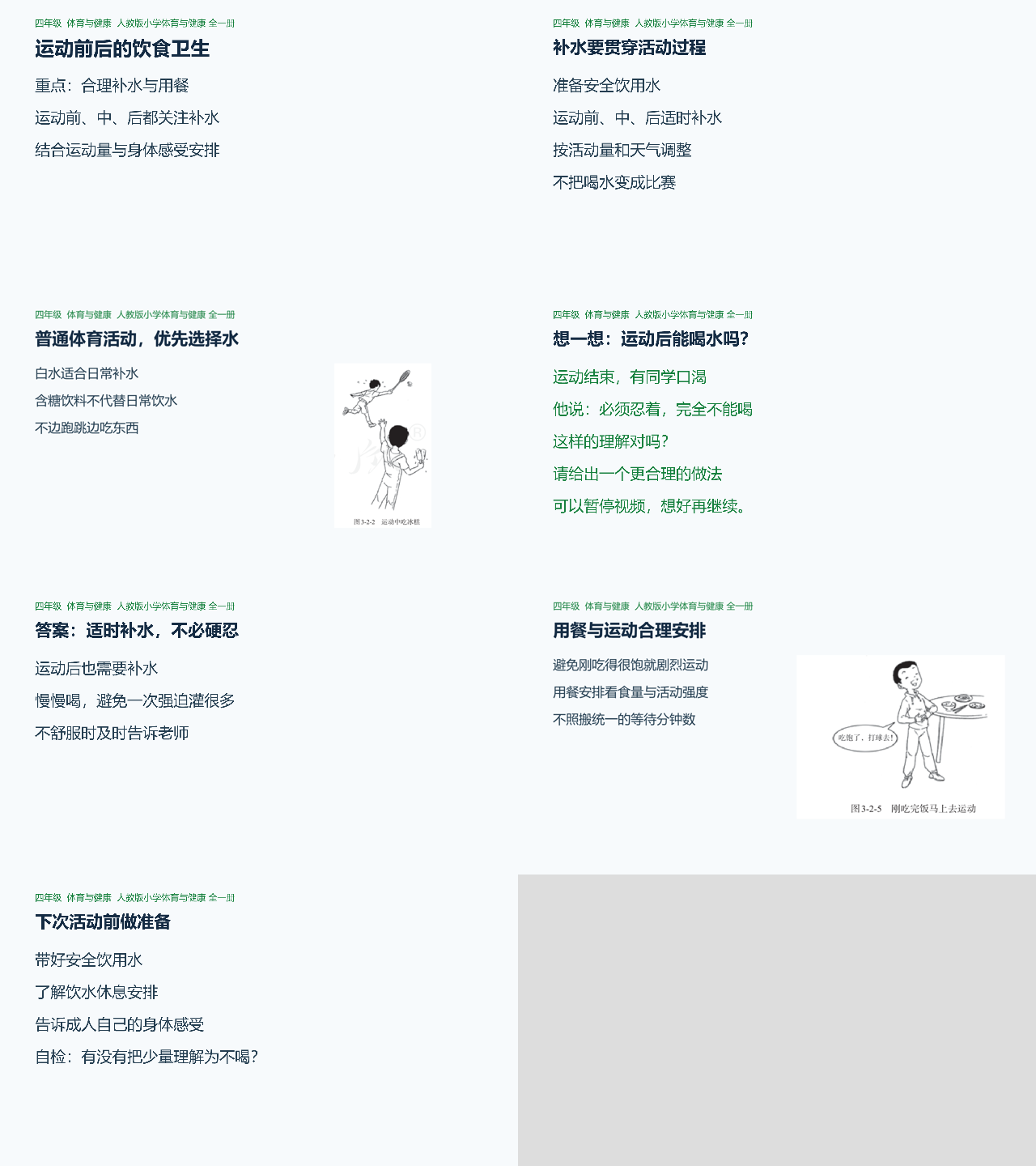运动前后的饮食卫生七页课件总览