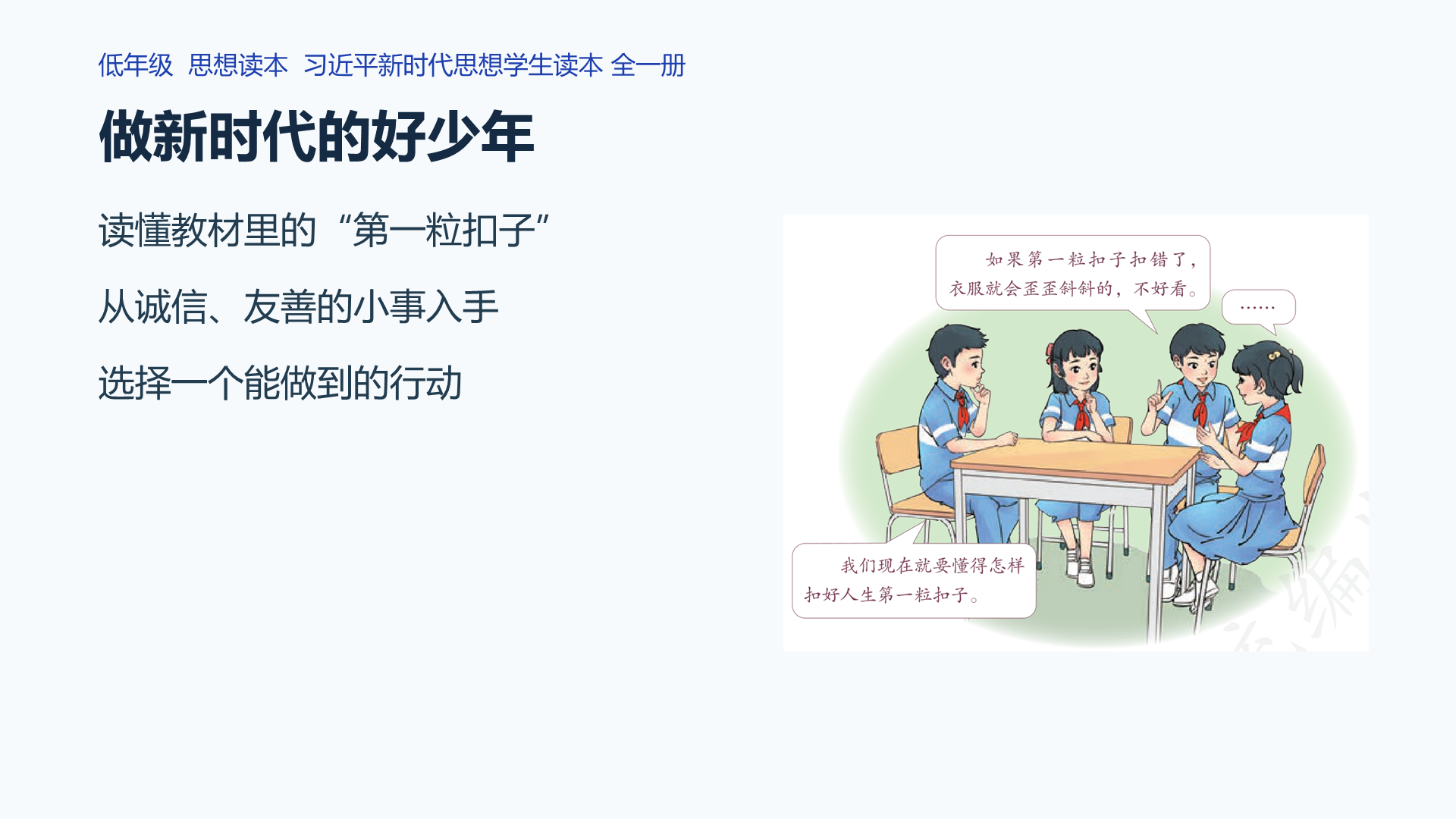 做新时代的好少年课件封面