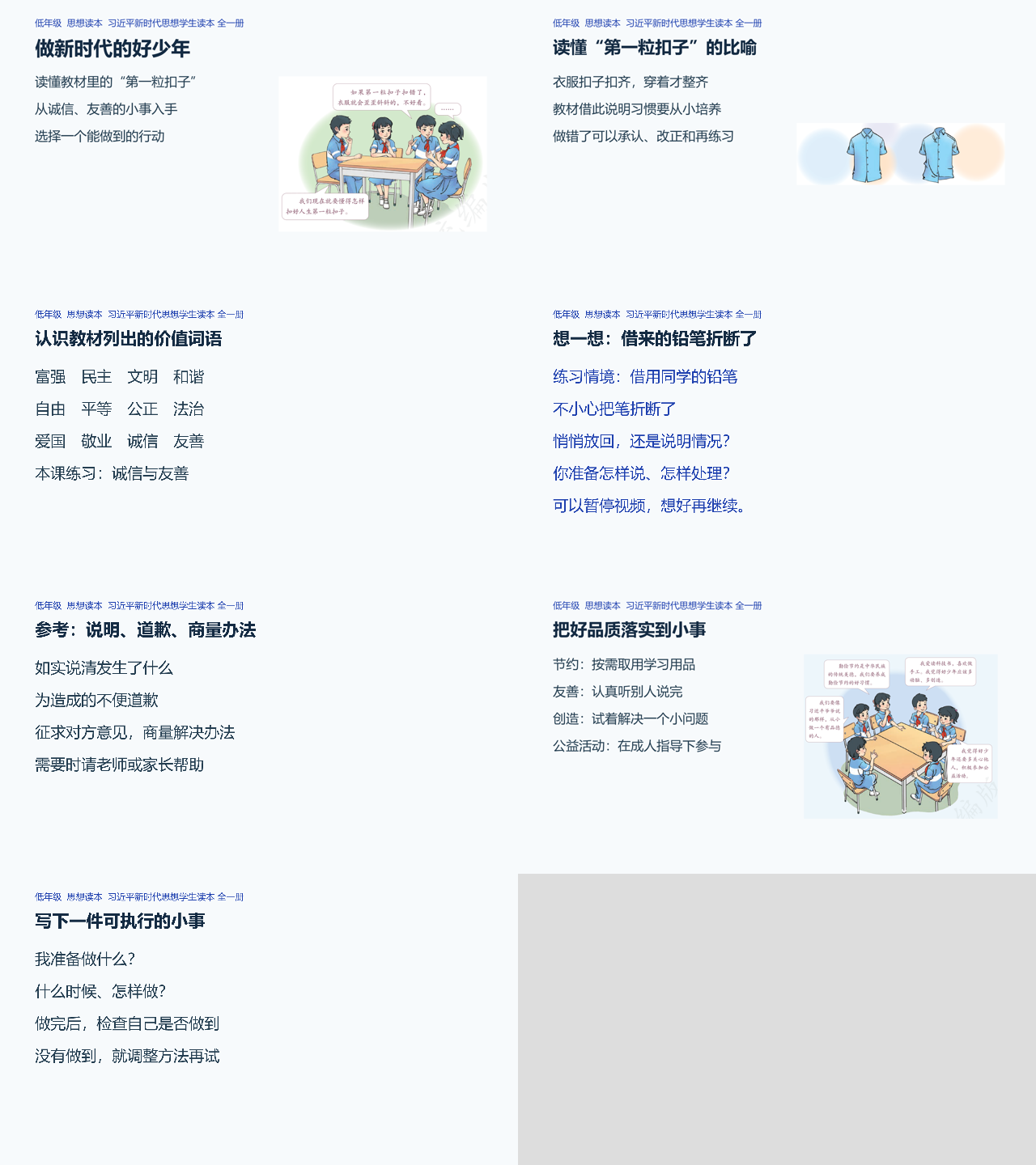 做新时代的好少年七页课件总览