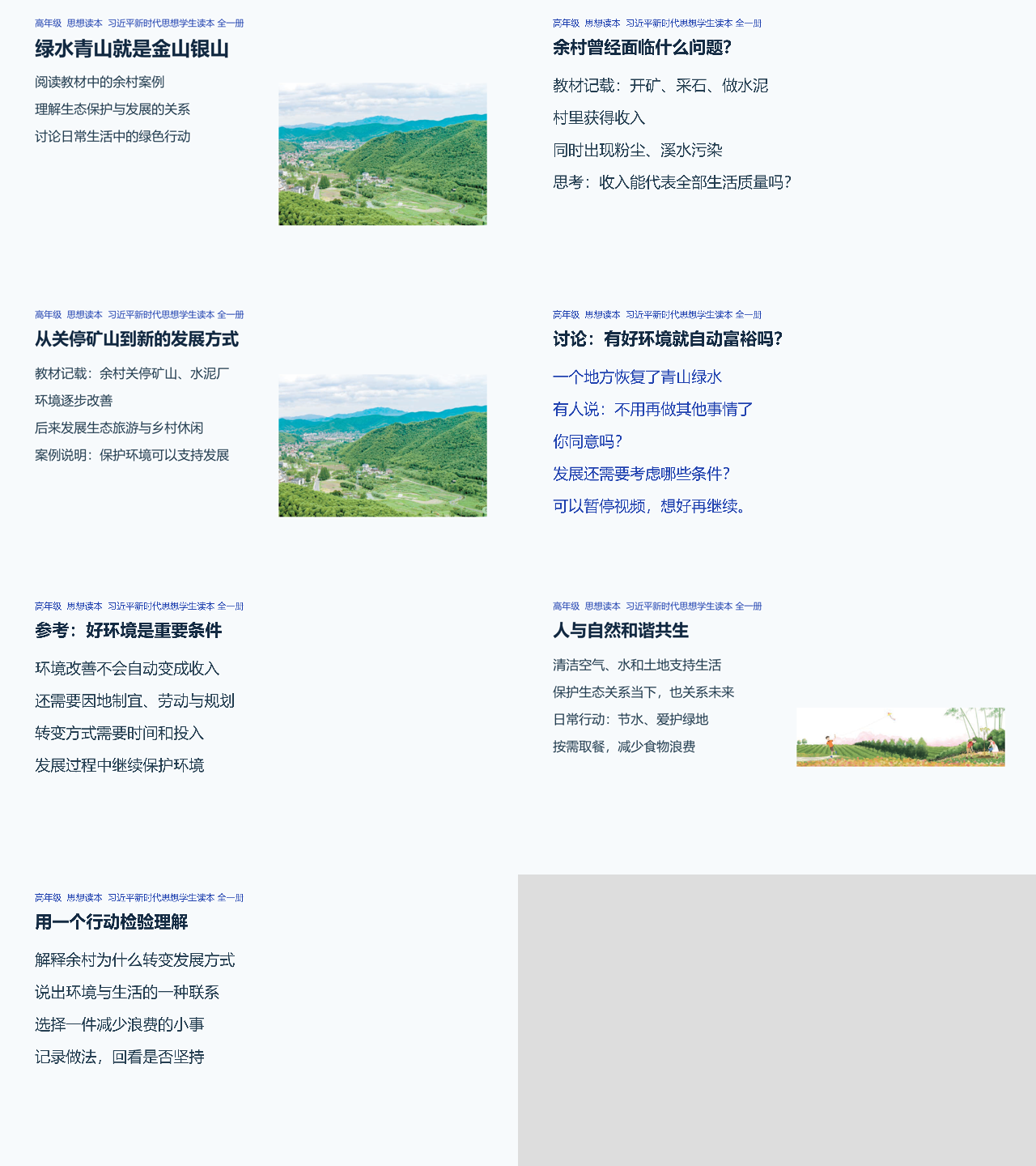 绿水青山就是金山银山七页课件总览
